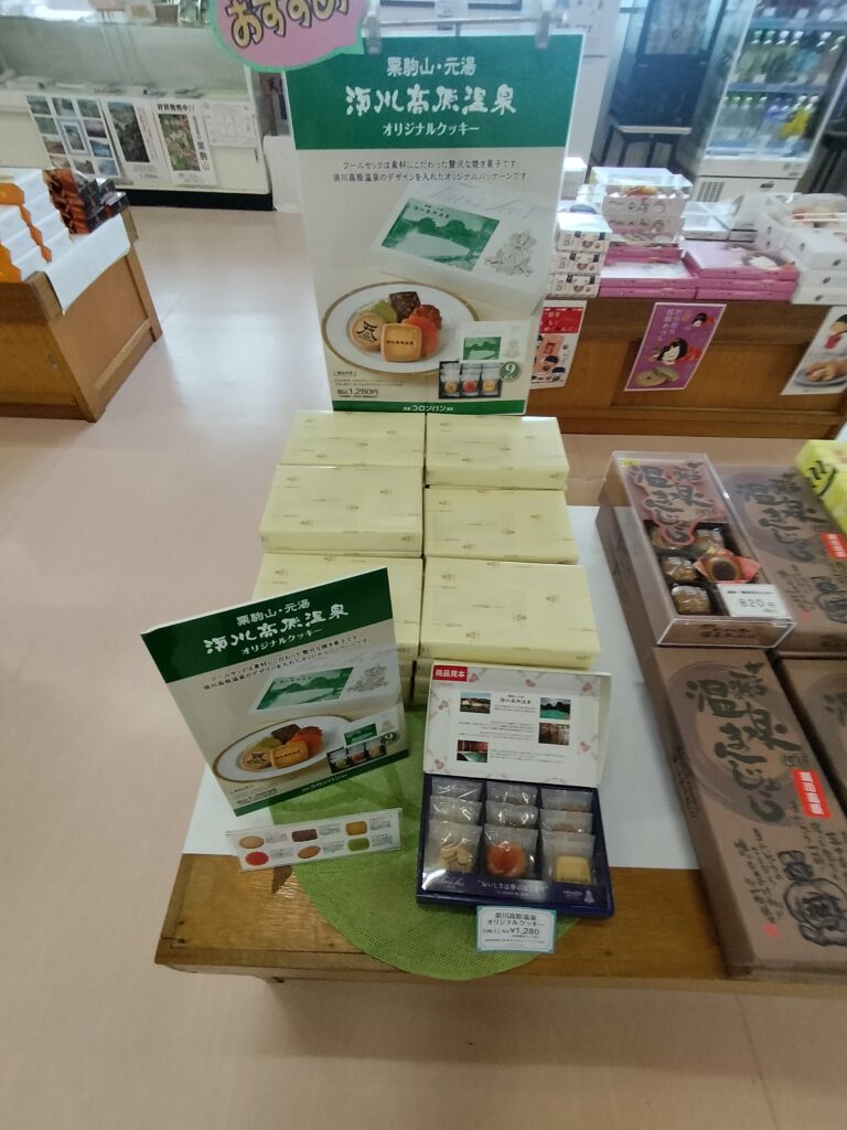 【岩手県一関市】須川高原温泉売店内
