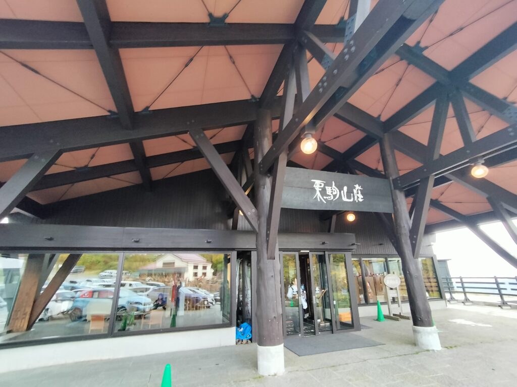 【秋田県東成瀬村】栗駒山荘入口
