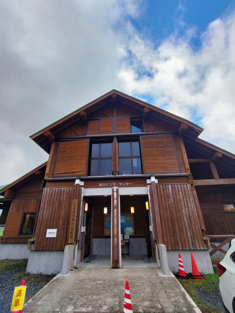 【岩手県一関市】須川ビジターセンター外観