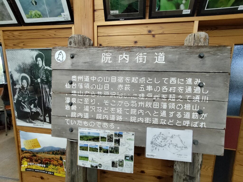 【岩手県一関市】須川ビジターセンター館内