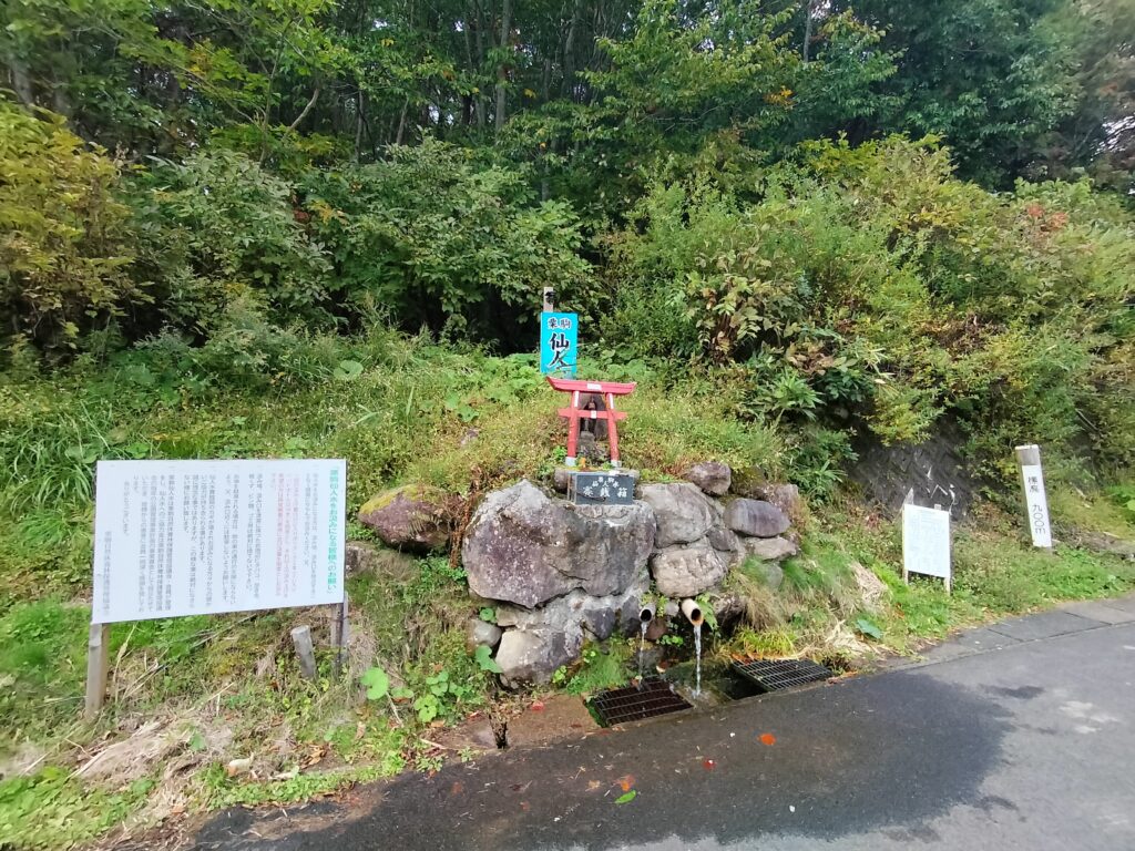 【秋田県東成瀬村】仙人水