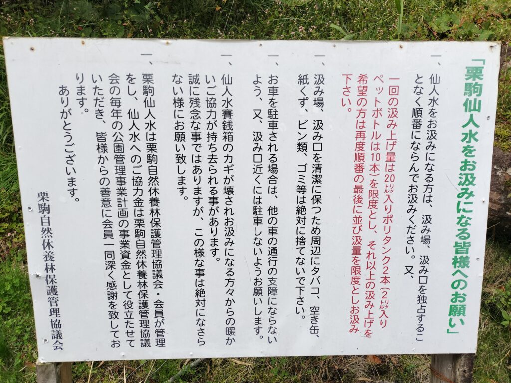 【秋田県東成瀬村】仙人水案内
